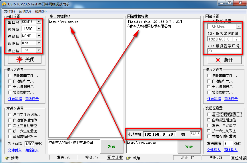 超級(jí)網(wǎng)口的基本測試通信和使用案例