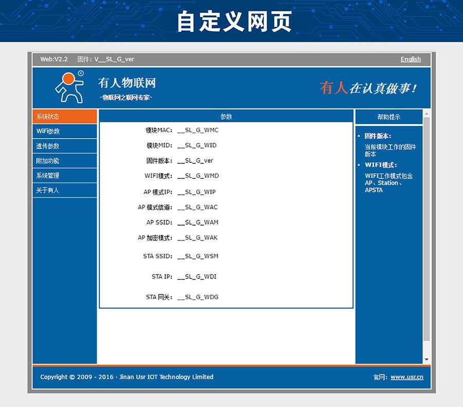 超低功耗串口轉(zhuǎn)WIFI模塊 超小尺寸的自定義網(wǎng)頁(yè)