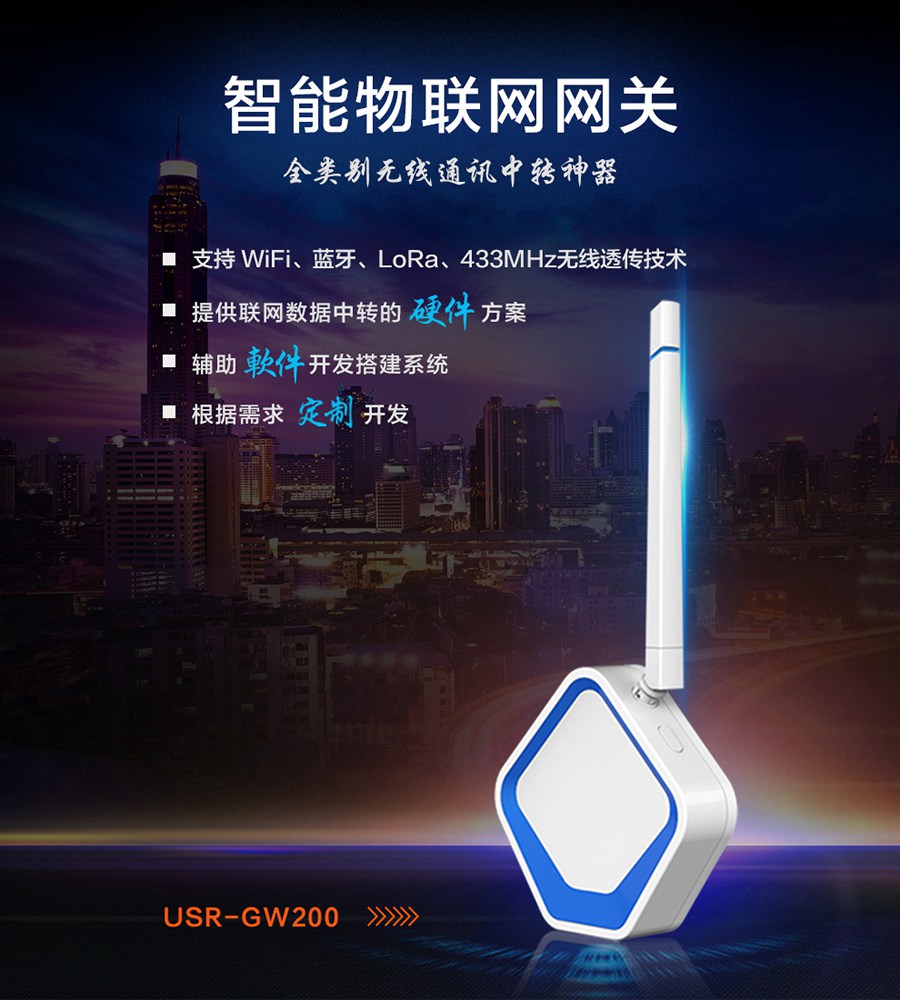 物聯(lián)網(wǎng)網(wǎng)關(guān)_433無線數(shù)據(jù)傳輸網(wǎng)關(guān)_以太網(wǎng)網(wǎng)關(guān)_WIFI無線通訊網(wǎng)關(guān) 物聯(lián)網(wǎng)網(wǎng)關(guān)_433無線數(shù)據(jù)傳輸網(wǎng)關(guān)_以太網(wǎng)網(wǎng)關(guān)_WIFI無線通訊網(wǎng)關(guān)