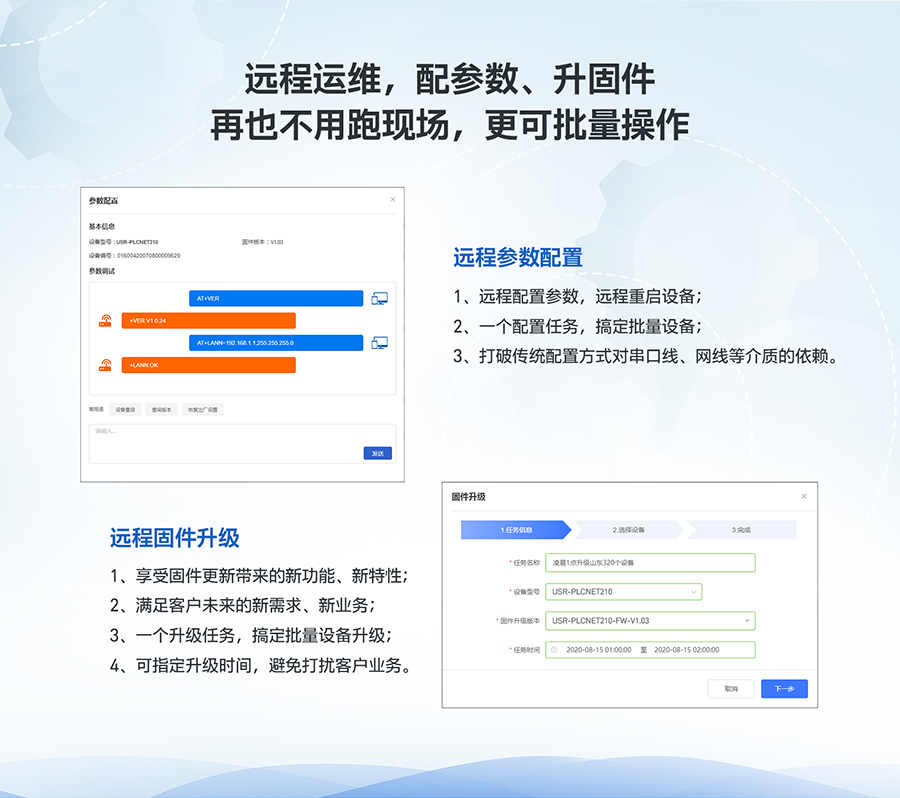 低成本PLC云網(wǎng)關(guān)：遠(yuǎn)程運(yùn)維，可以配參數(shù)、升固件、再也不用跑現(xiàn)場(chǎng)